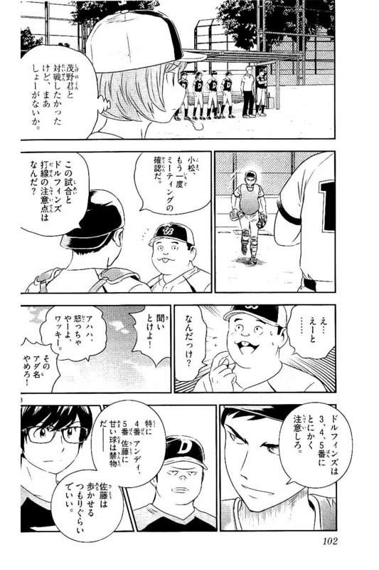 メジャーセカンド 第59話 - 9