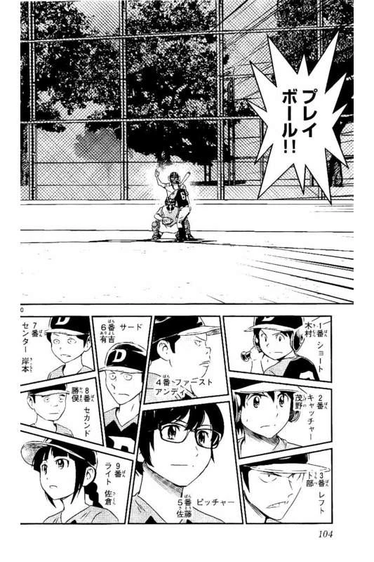 メジャーセカンド 第59話 - 11