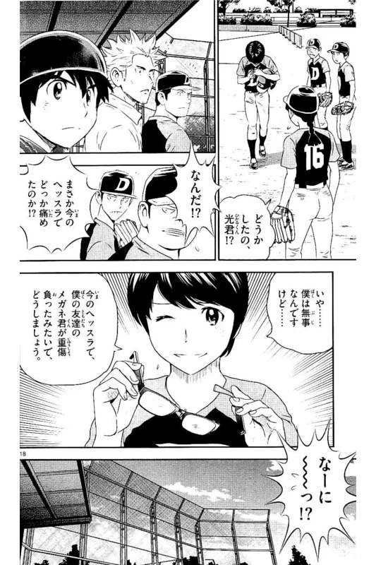 メジャーセカンド 第60話 - 19