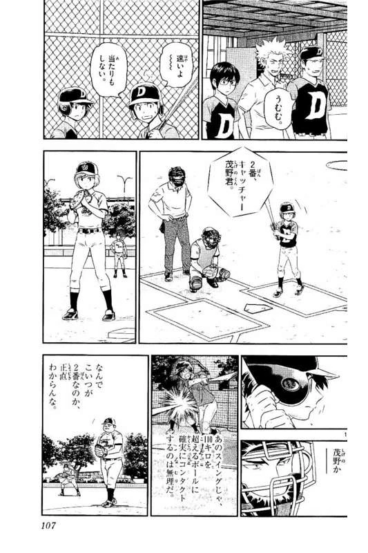 メジャーセカンド 第59話 - 14