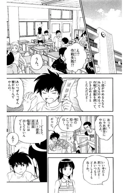 メジャーセカンド 第57話 - 2