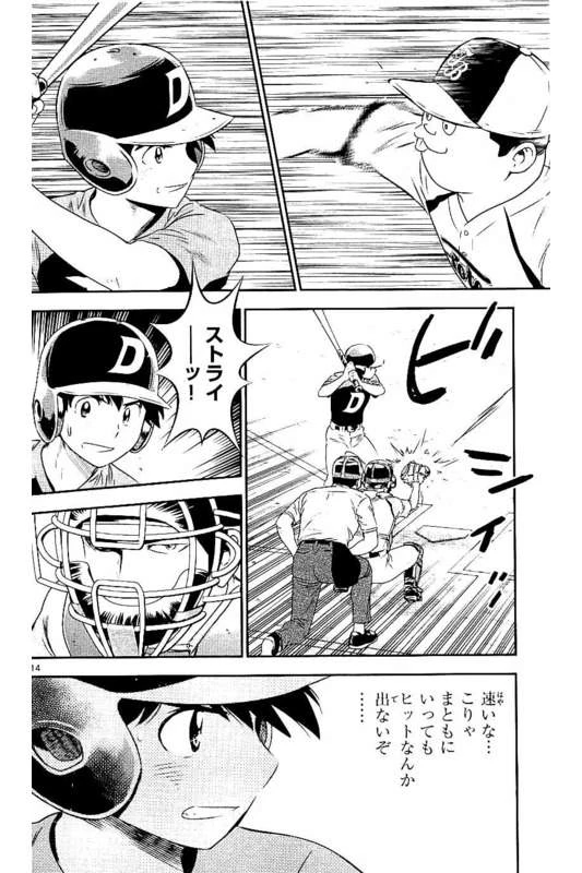 メジャーセカンド 第59話 - 15