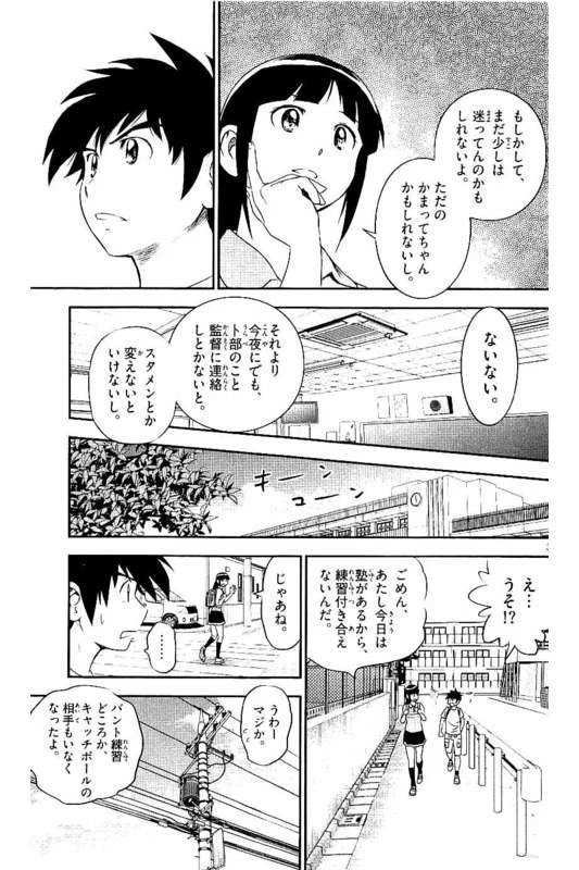 メジャーセカンド 第57話 - 3