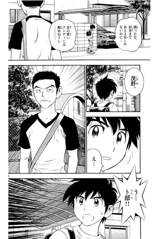 メジャーセカンド 第57話 - 4