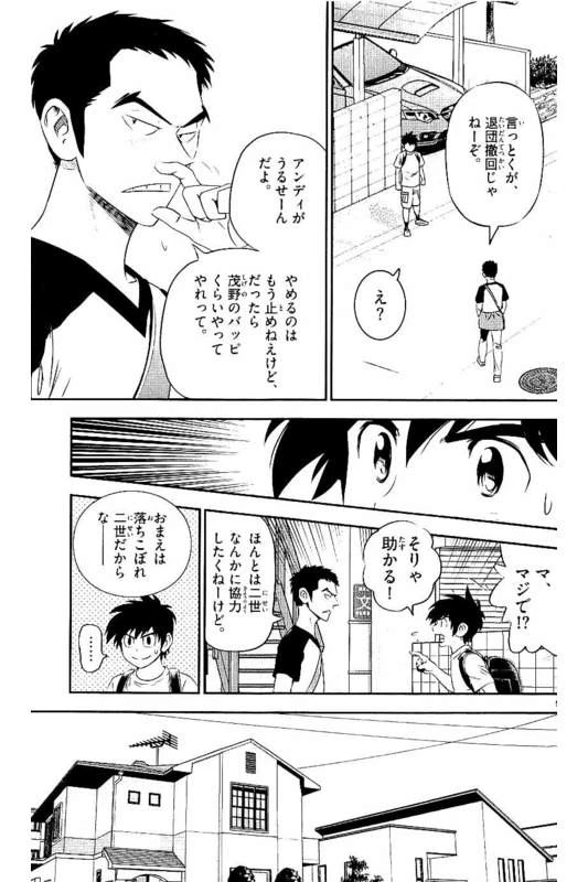 メジャーセカンド 第57話 - 5