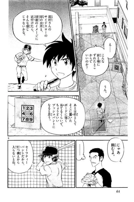 メジャーセカンド 第57話 - 6