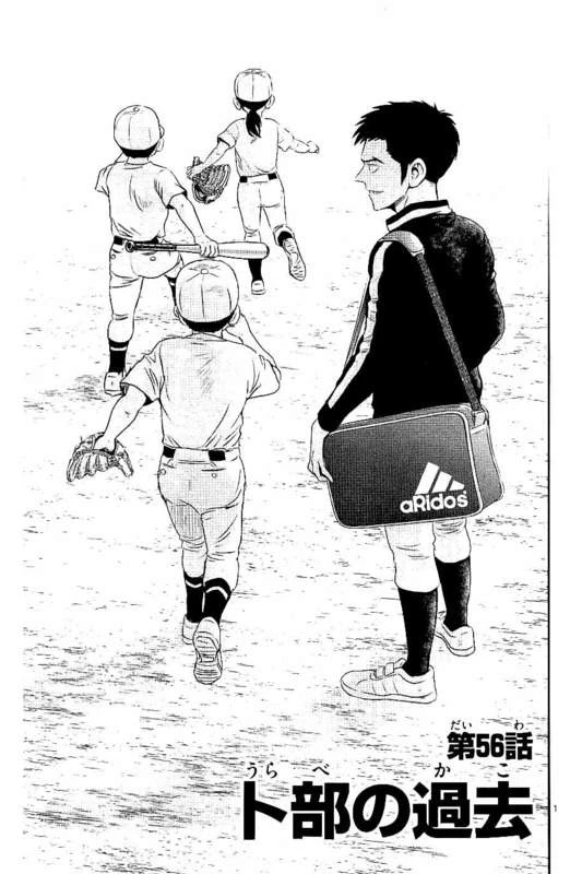 メジャーセカンド 第56話 - 1