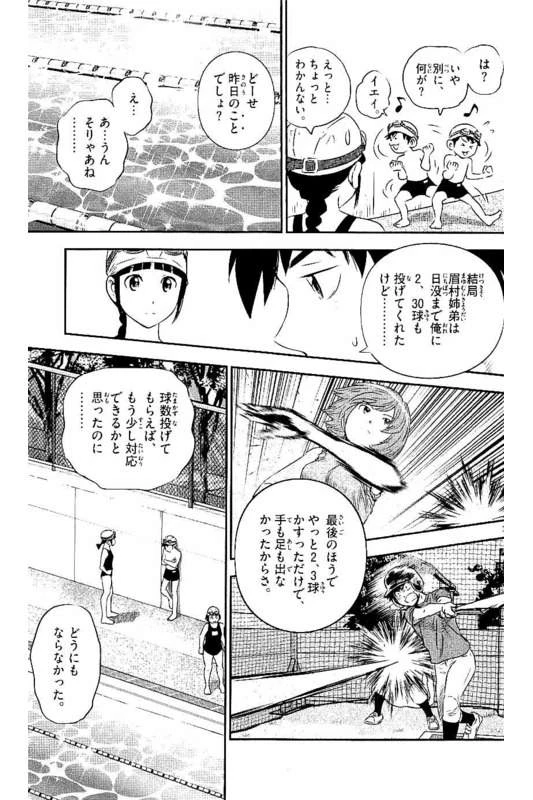 メジャーセカンド 第56話 - 3