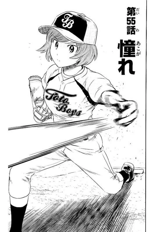 メジャーセカンド 第55話 - 1