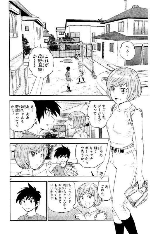 メジャーセカンド 第55話 - 2