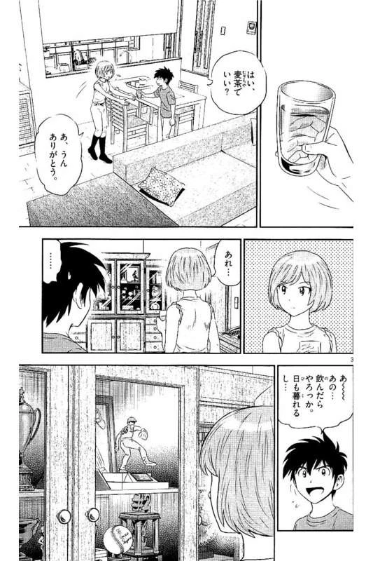 メジャーセカンド 第55話 - 3