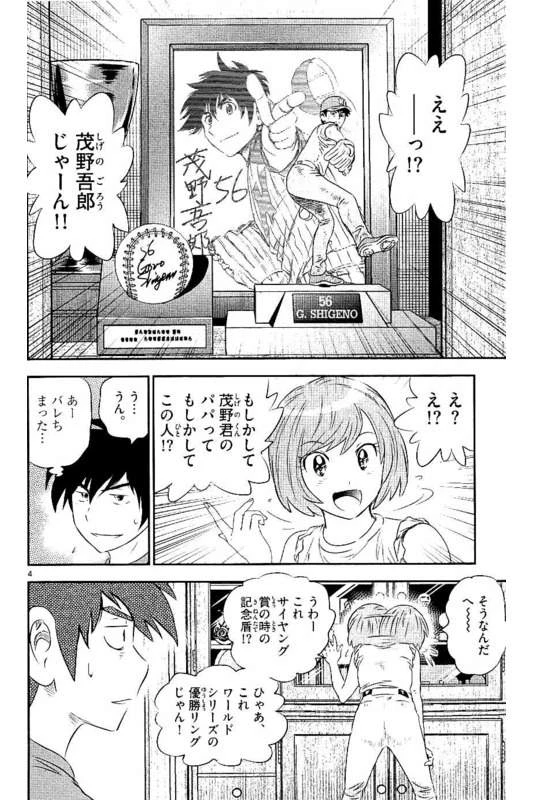 メジャーセカンド 第55話 - 4