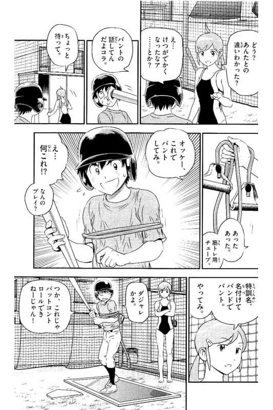 メジャーセカンド 第57話 - 13