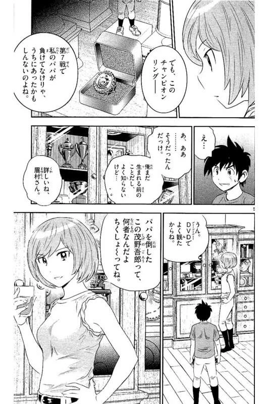 メジャーセカンド 第55話 - 5
