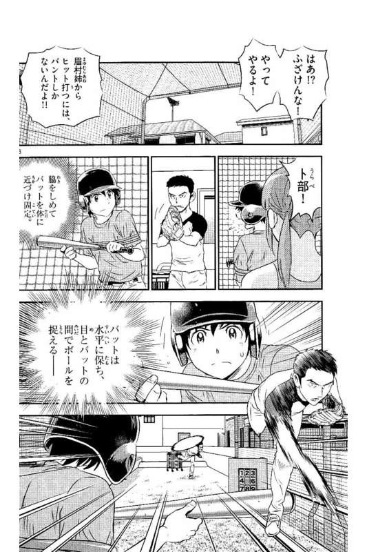 メジャーセカンド 第57話 - 16