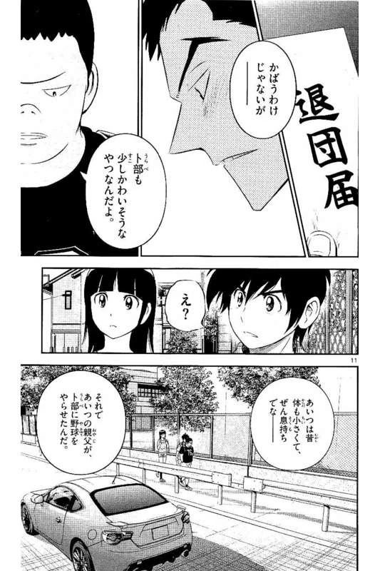メジャーセカンド 第56話 - 11
