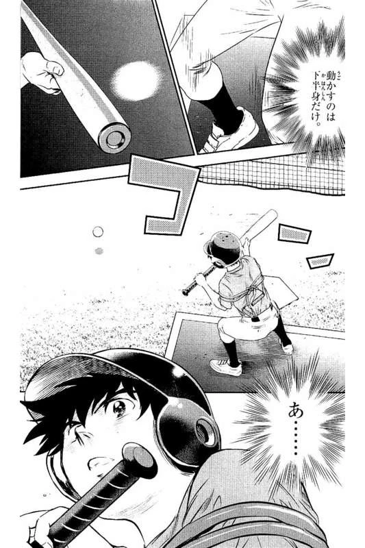 メジャーセカンド 第57話 - 17