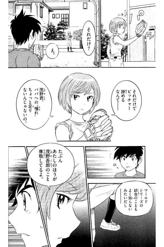 メジャーセカンド 第55話 - 8