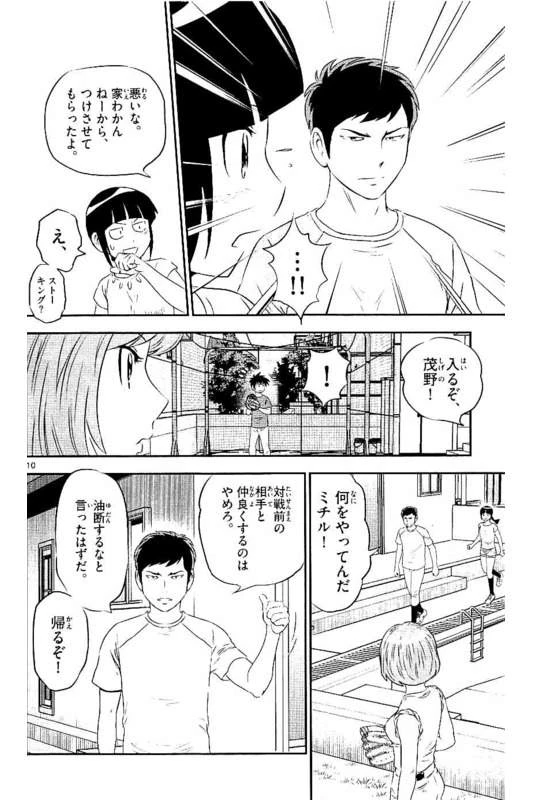 メジャーセカンド 第55話 - 10