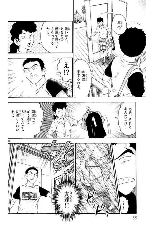 メジャーセカンド 第56話 - 16