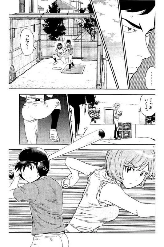 メジャーセカンド 第55話 - 13