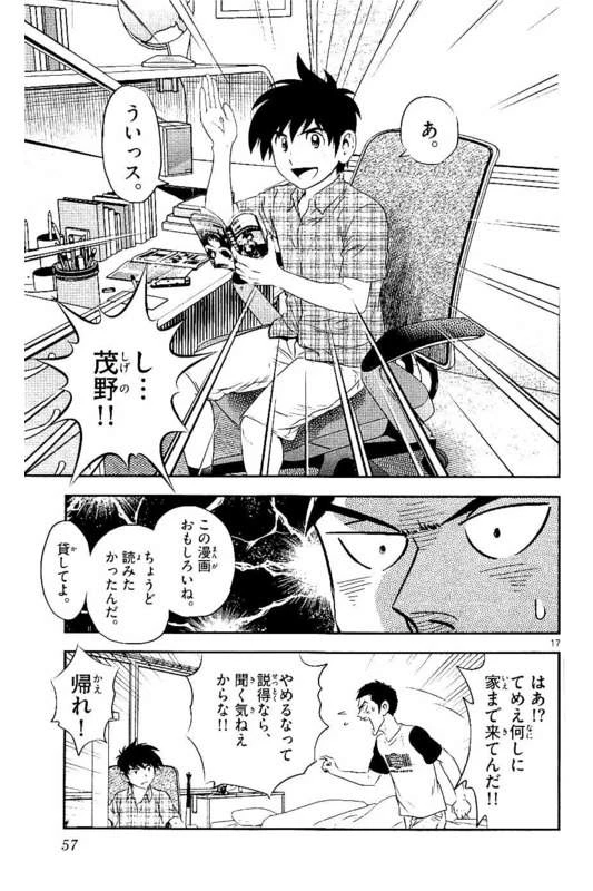 メジャーセカンド 第56話 - 17