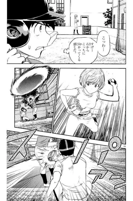 メジャーセカンド 第55話 - 15