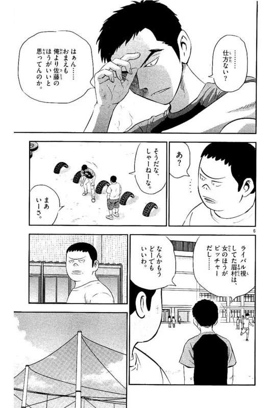 メジャーセカンド 第54話 - 6