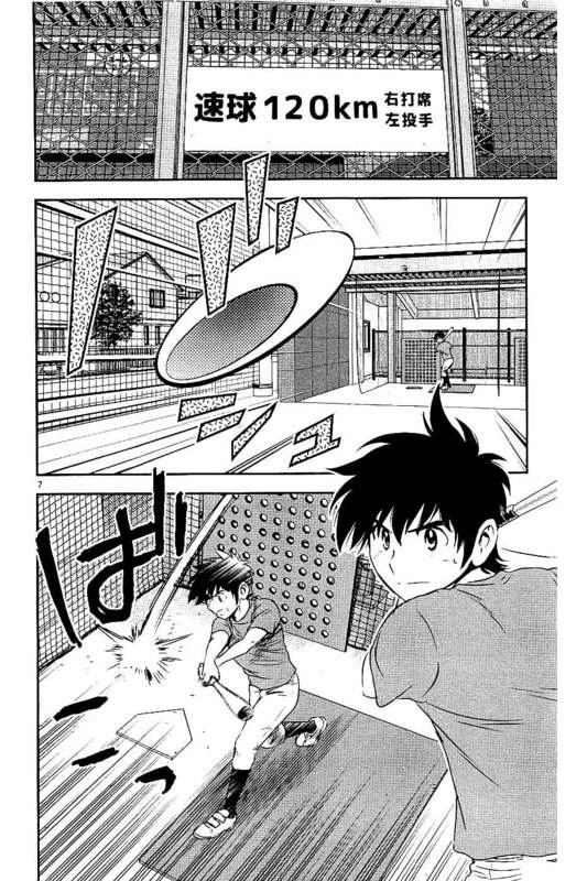 メジャーセカンド 第54話 - 7