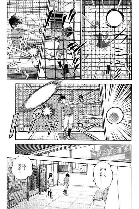 メジャーセカンド 第54話 - 8