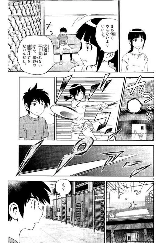 メジャーセカンド 第54話 - 10