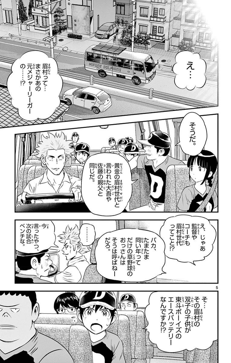 メジャーセカンド 第53話 - 5