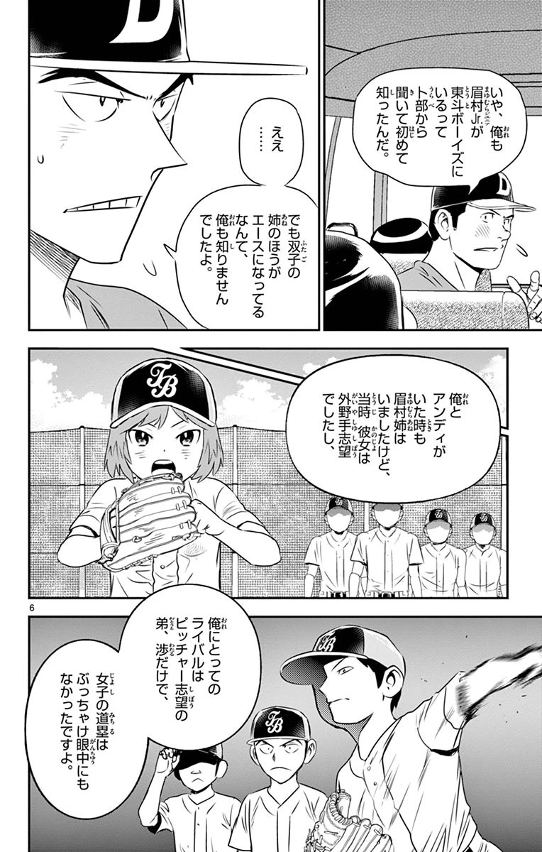 メジャーセカンド 第53話 - 6