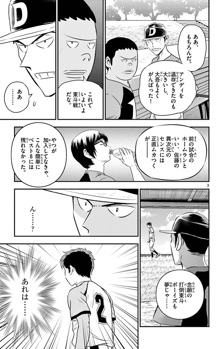 メジャーセカンド 第52話 - 3