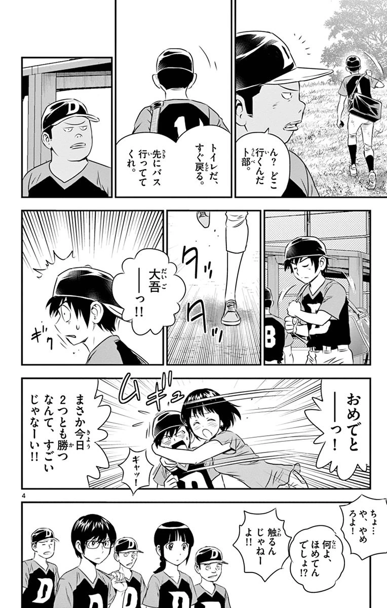 メジャーセカンド 第52話 - 4