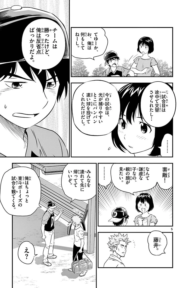 メジャーセカンド 第52話 - 5
