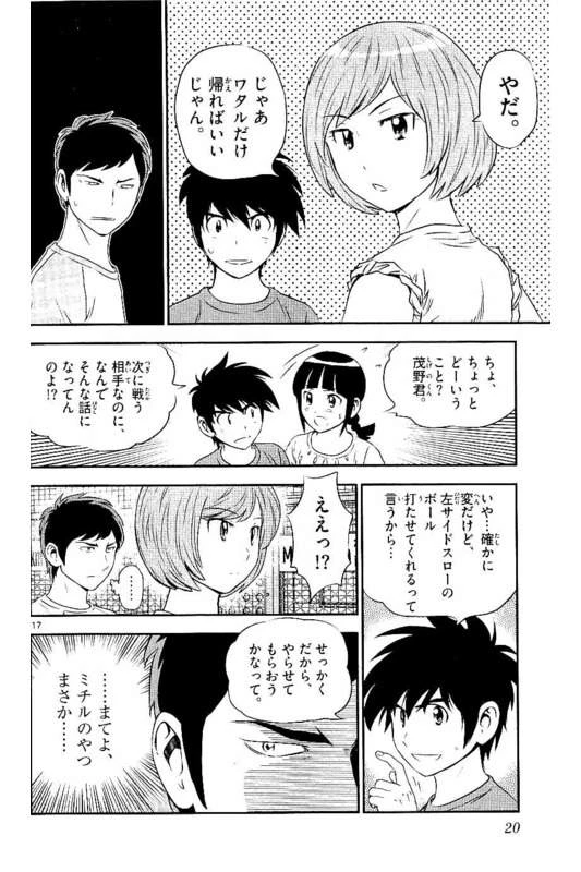 メジャーセカンド 第54話 - 17