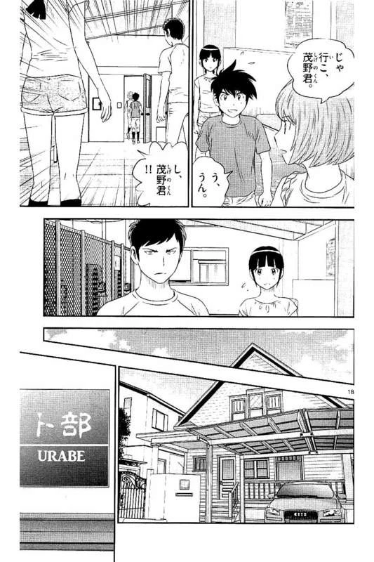 メジャーセカンド 第54話 - 18