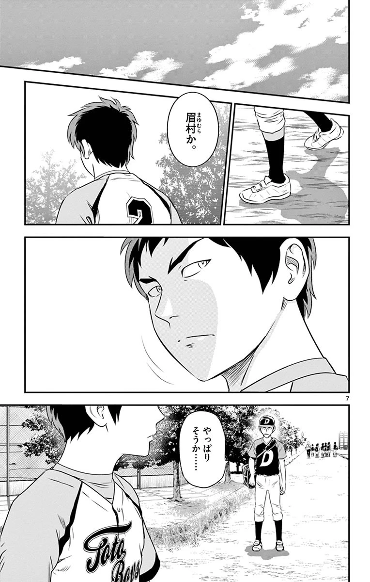 メジャーセカンド 第52話 - 7