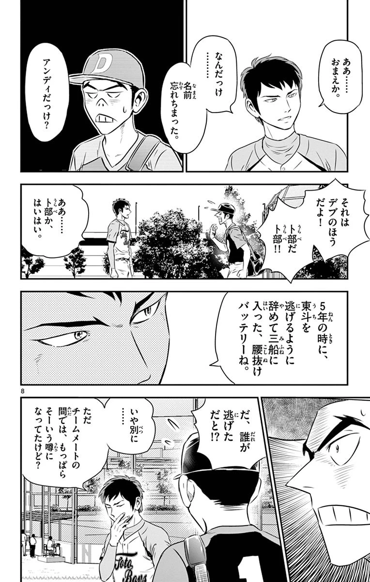 メジャーセカンド 第52話 - 8