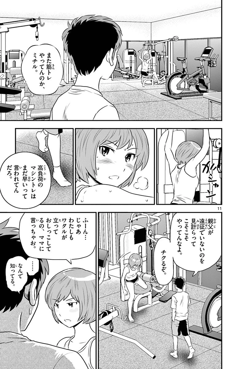 メジャーセカンド 第53話 - 11