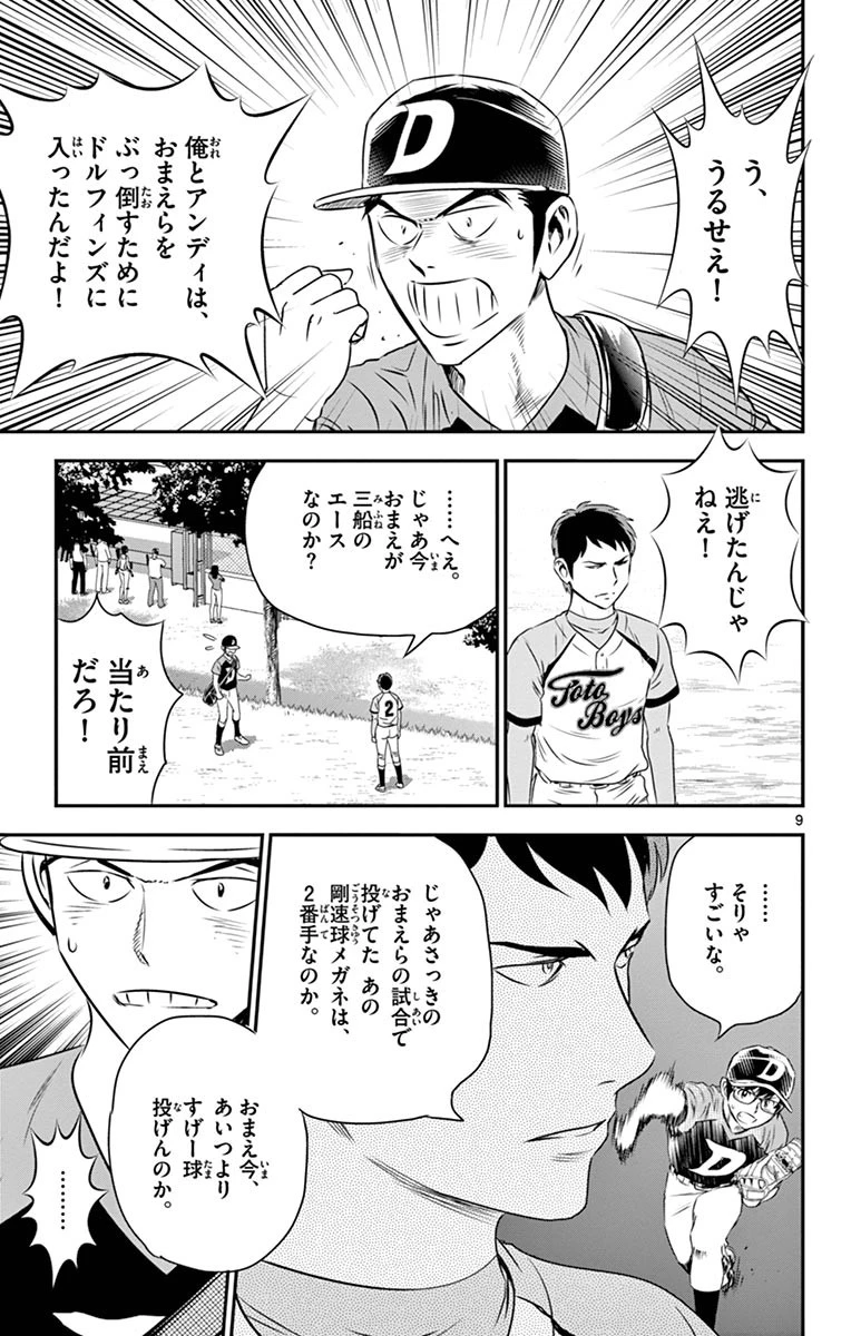 メジャーセカンド 第52話 - 9