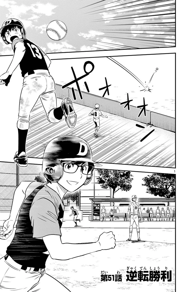 メジャーセカンド 第51話 - 1