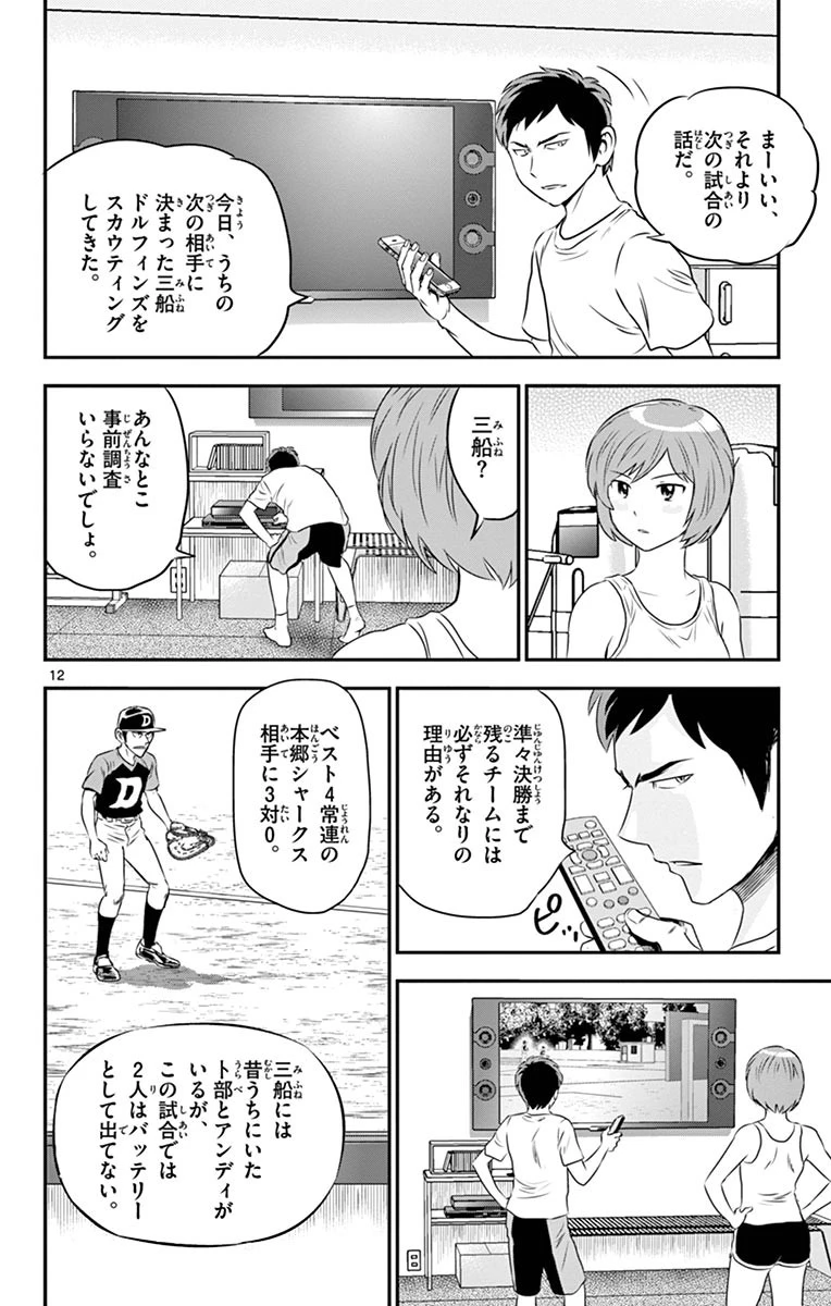 メジャーセカンド 第53話 - 12