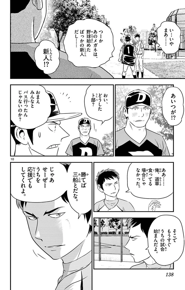メジャーセカンド 第52話 - 10