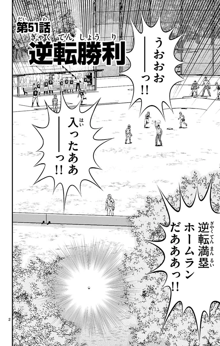 メジャーセカンド 第51話 - 2
