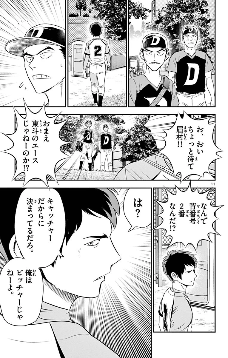 メジャーセカンド 第52話 - 11