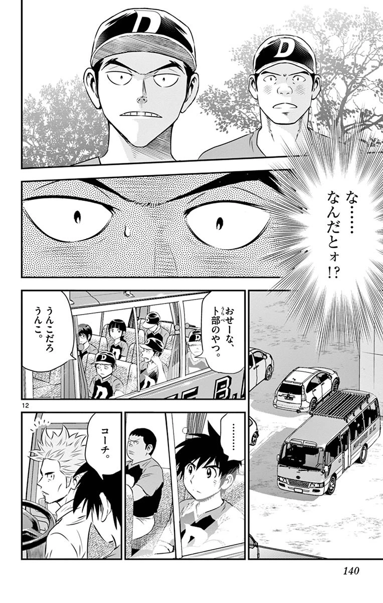 メジャーセカンド 第52話 - 12