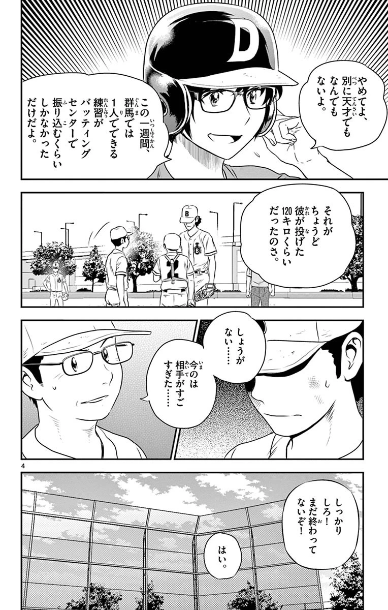 メジャーセカンド 第51話 - 4