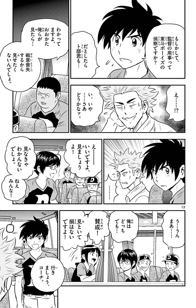 メジャーセカンド 第52話 - 13